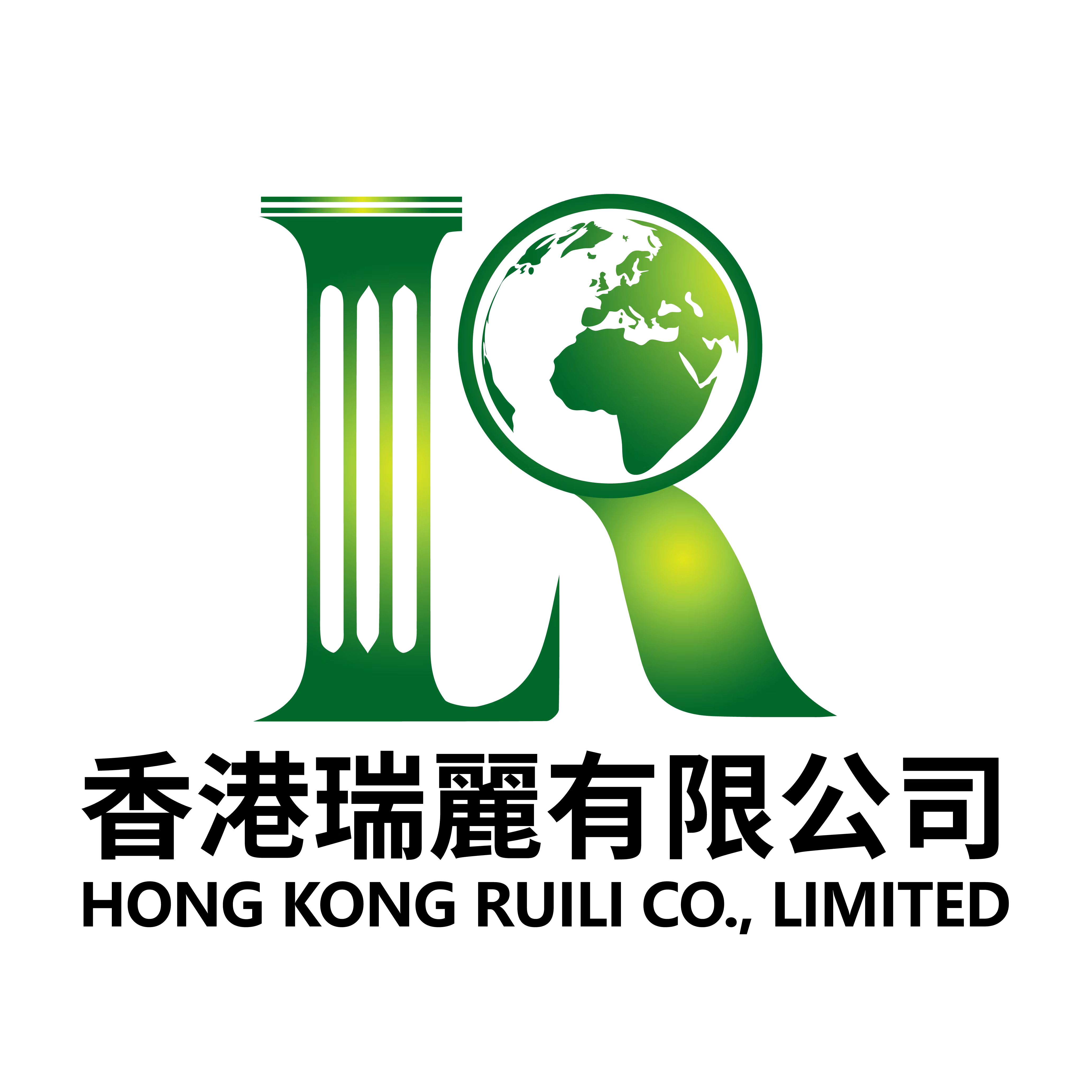 香港瑞麗有限公司